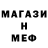 Меф мяу мяу кристаллы ShinobuKocho